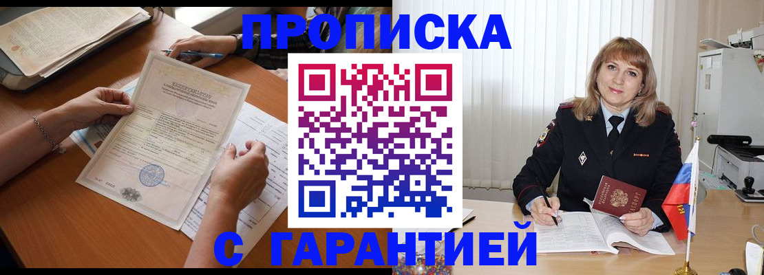 прописка регистрация в Камчатском крае