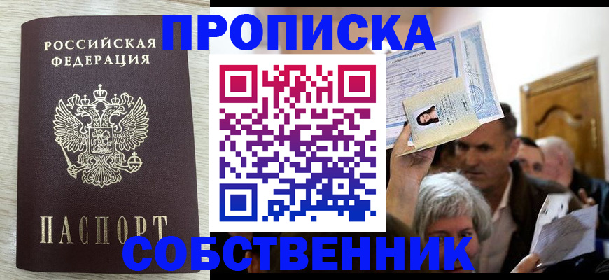 купить прописку в Камчатском крае